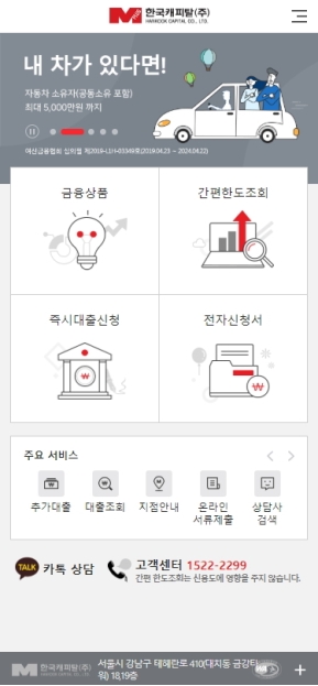 한국캐피탈 모바일 웹 인증 화면